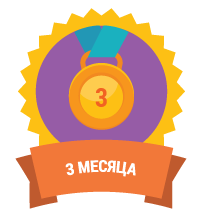 3 месяца 3 месяца