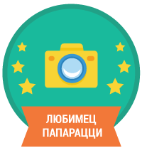 Любимец папарацци Любимец папарацци