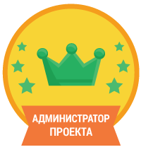 Администратор проекта Администратор проекта