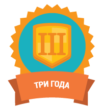 3 года 3 года