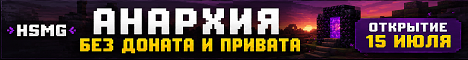 HSMG - Анархия Без Доната
