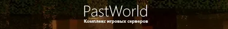 PastWorld