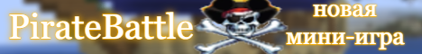 PirateBattle