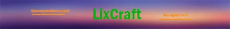 LixCraft © MC [1.9 - 1.14]