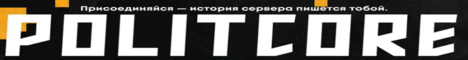 PolitCore