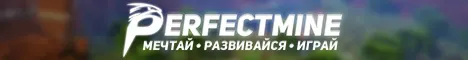 PerfectMine.Ru