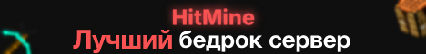 HitMine - Сервак Телефон