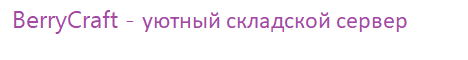 BerryCraft