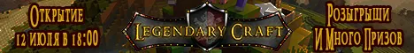 Legendary-Craft.ru 1.12.2