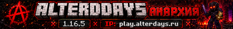 ⚡AlterDays⚡🔥АНАРХИЯ🔥